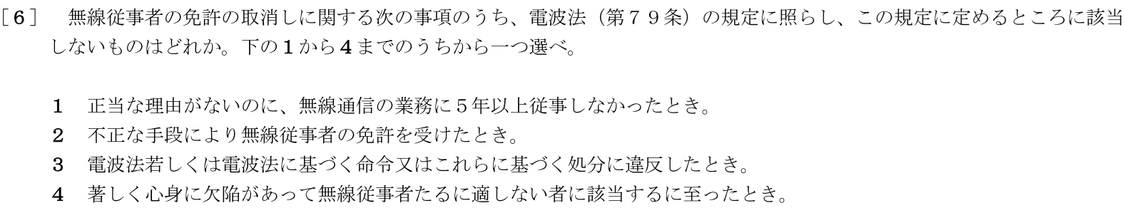 一陸特法規令和7年10月期午前[06]